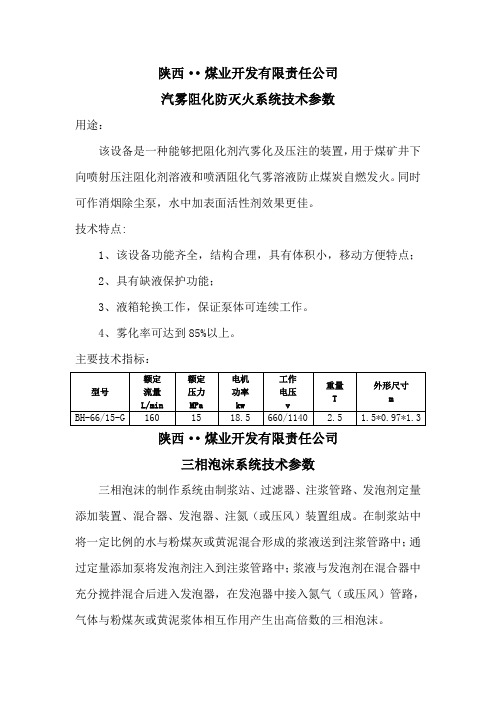 煤矿公司三相泡沫及煤矿灭火液压泵站技术参数