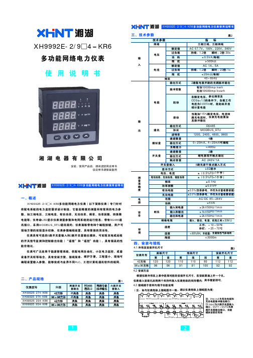 XH9992E-2S4说明书(六路开关量输入)