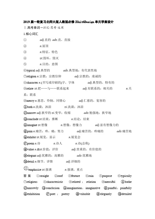 2019届一轮复习北师大版必修2Unit6Design单元学案设计(24页word版)