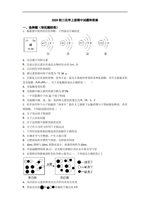 2020初三初三化学上册期中试题和答案