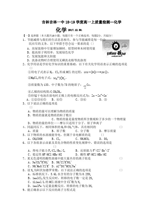 吉林吉林一中18-19学度高一上质量检测--化学