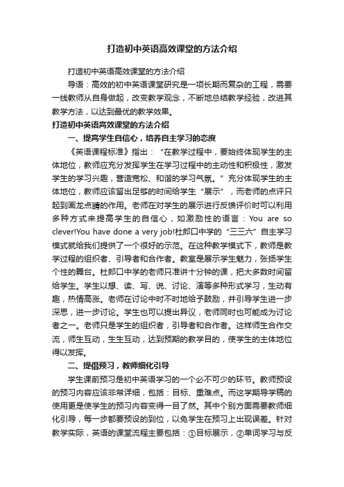 打造初中英语高效课堂的方法介绍