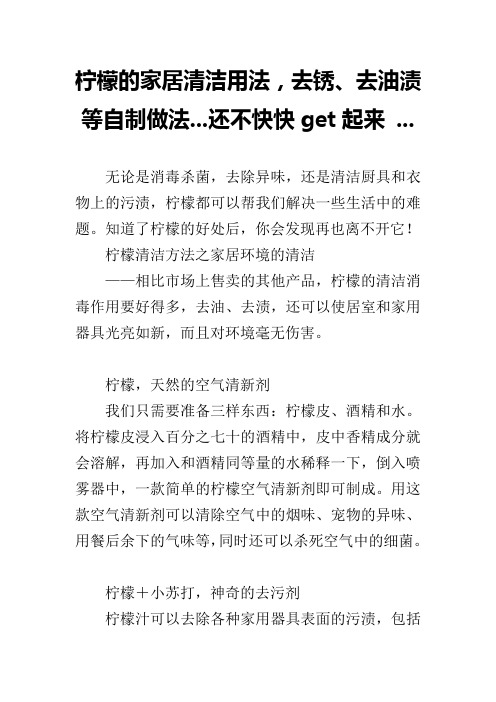 柠檬的家居清洁用法,去锈、去油渍等自制做法...还不快快get起来 ...