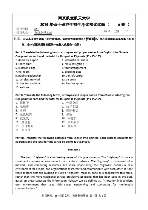 英语翻译基础2016年南京航空航天大学硕士研究生考试真题