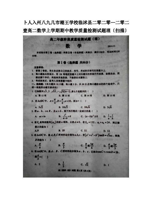 高二数学上学期期中教学质量检测试题 理试题