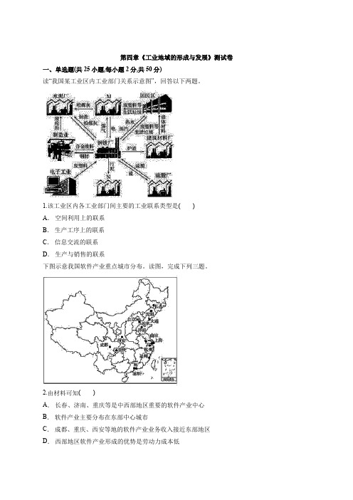 2020届人教版高中地理必修2第四章《工业地域的形成和发展》测试卷