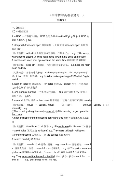 (完整版)苏教版中考英语复习各单元要点7BU4