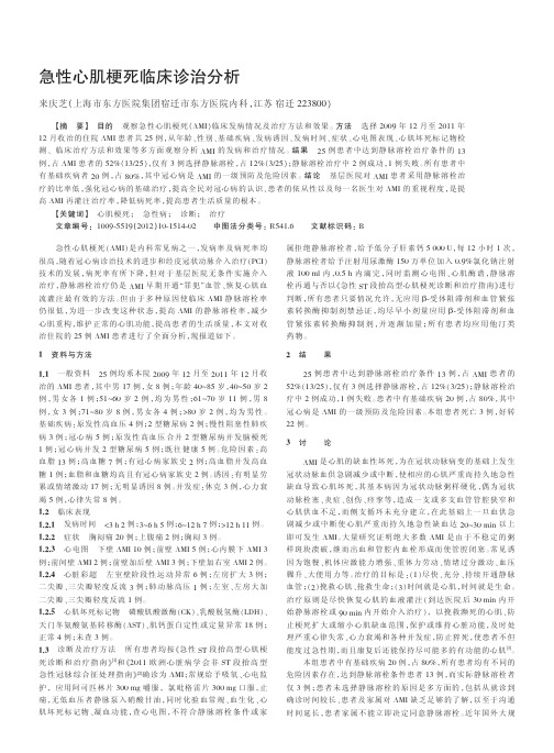 急性心肌梗死临床诊治