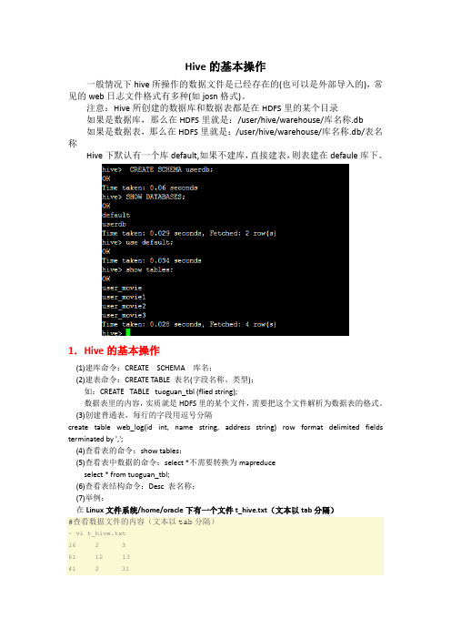 (3)hive的基本操作