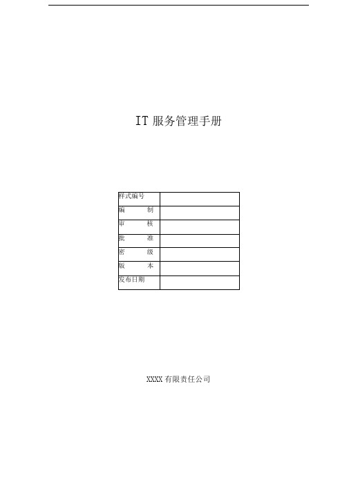 iso--it管理手册