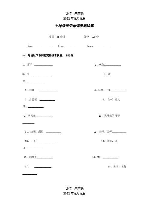 七年级英语上学期单词竞赛试题试题