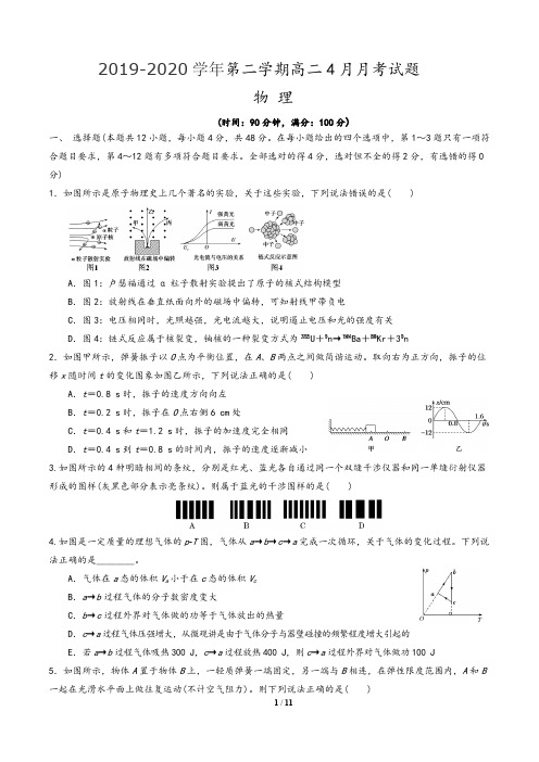 2019-2020第二学期高二下学期4月月考物理试卷(含答案)