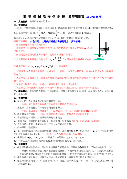 验 证 机 械 能 守 恒 定 律  教师用讲稿