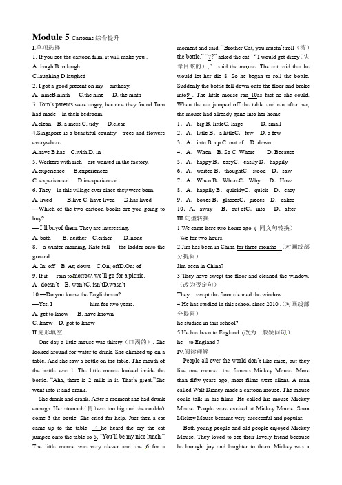 【特色训练】2013-2014学年八年级英语下册(外研版)：M5综合提升