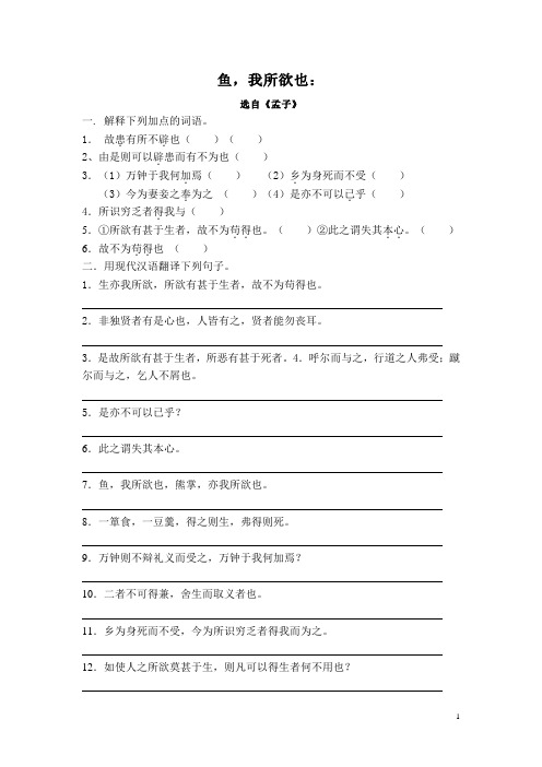 鱼我所欲也试题与答案