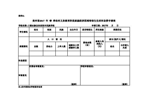 2017年春寄宿生活补助申请表