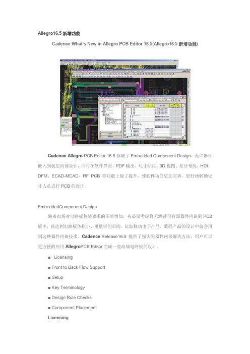 Allegro16.5新增功能详述