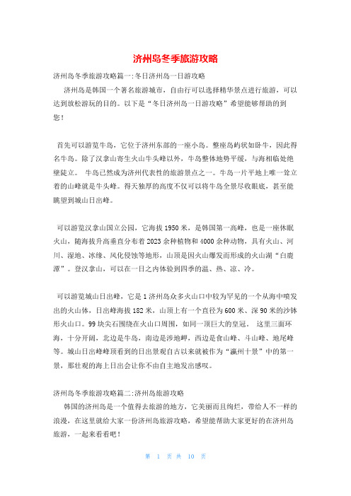 济州岛冬季旅游攻略