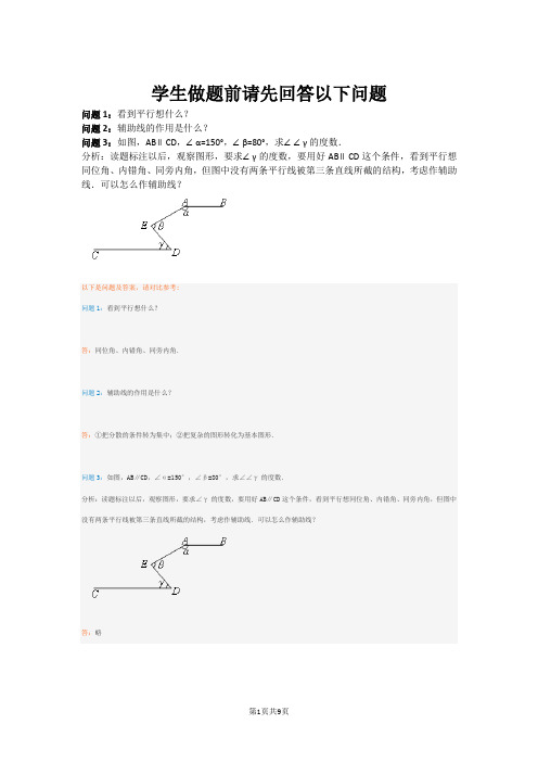 与角有关的辅助线(计算二)(人教版)(含答案)