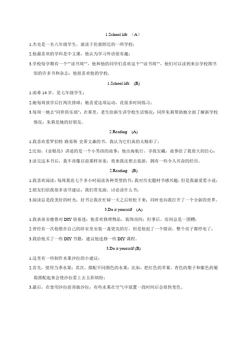 2015话题简述文字材料