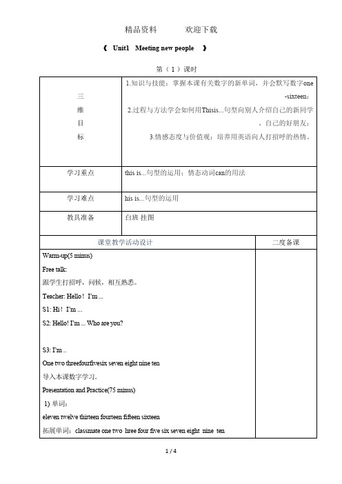 四年级上册英语教案Module1Unit1第一课时_牛津上海版(深圳用)