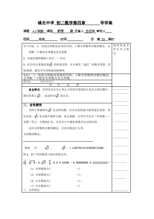 江苏省徐州市铜山区城北中学2014-2015学年八年级上数学4.3实数导学案