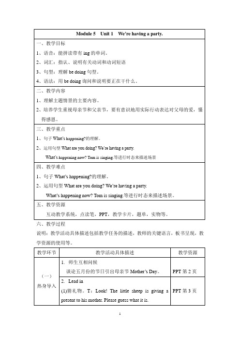 外研版(一年级起点)四年级下册M5U1教案