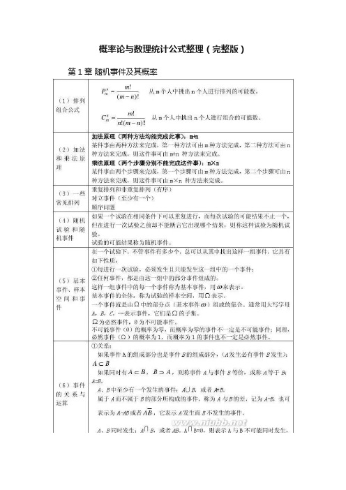 概率论与数理统计公式整理（完整版）