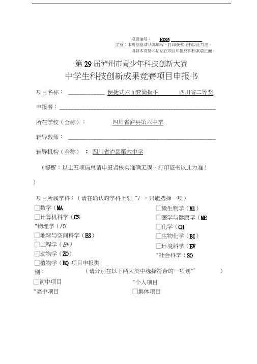 科技创新小发明作品申报书资料