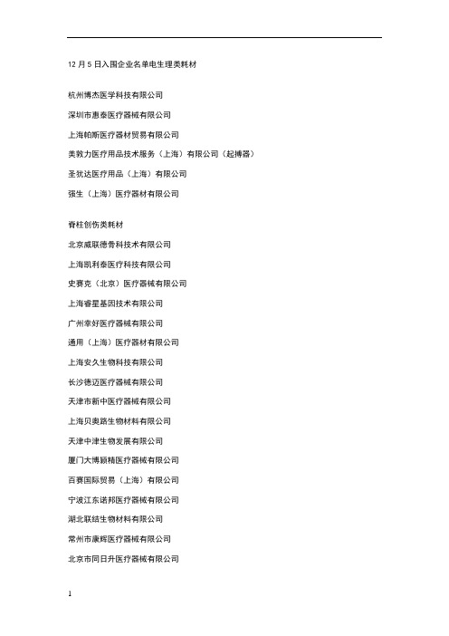 医疗器械公司大全