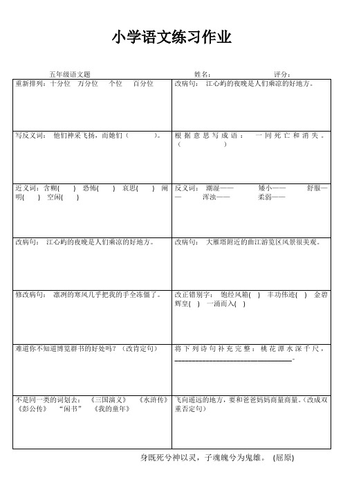 小学五年级语文轻松课堂提高I (77)