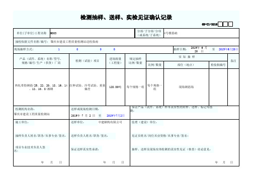 检测抽样、送样、实检见证确认记录1