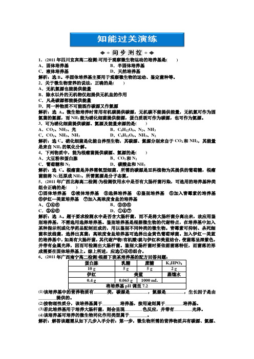 高二生物下册:第五章第二节一知能过关演练