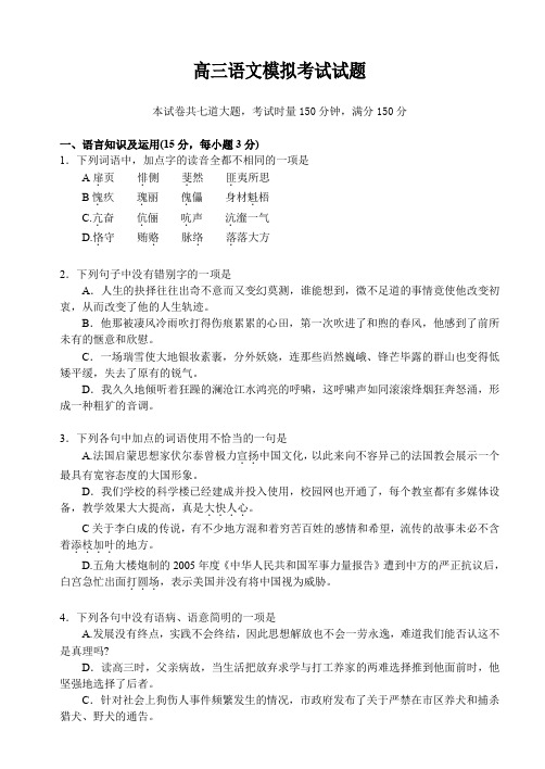 高三语文模拟考试试题(附答案)