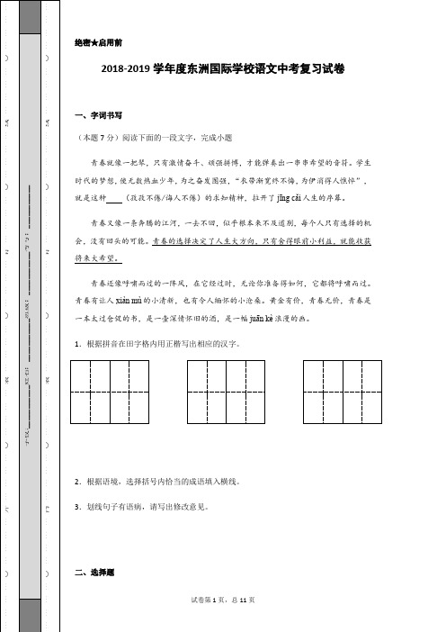 2019年南通市中考语文模拟试题