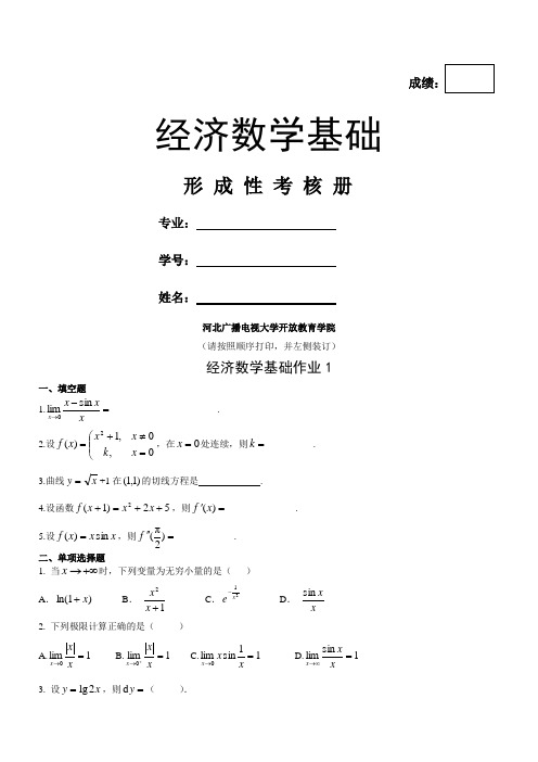 #《经济数学基础12》作业