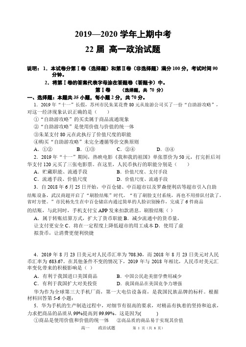 2019-2020学年河南省郑州市第一中学高一上学期期中考试 政治