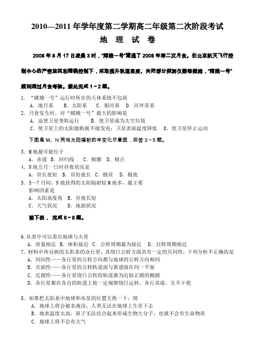 2010—2011年学年度第二学期高二年级第二次阶段考试地理试卷