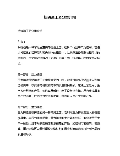 铝铸造工艺分类介绍