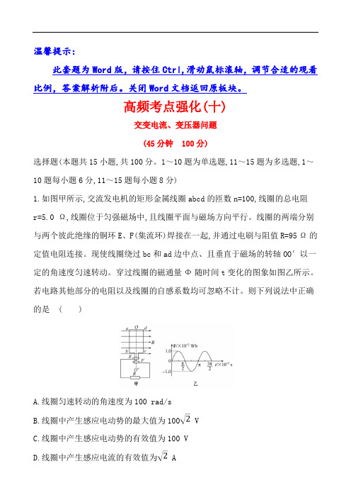 2019版高考物理金榜一轮(精选新题练)高频考点强化 (十)