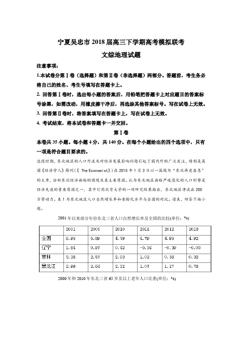 宁夏吴忠市高三下学期高考模拟联考地理试题