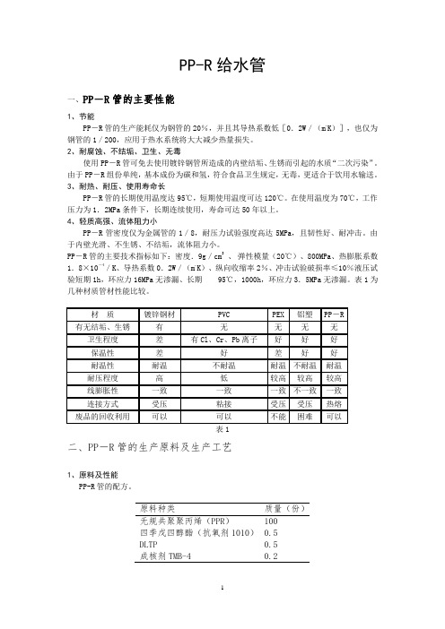 PP-R水管的加工工艺2