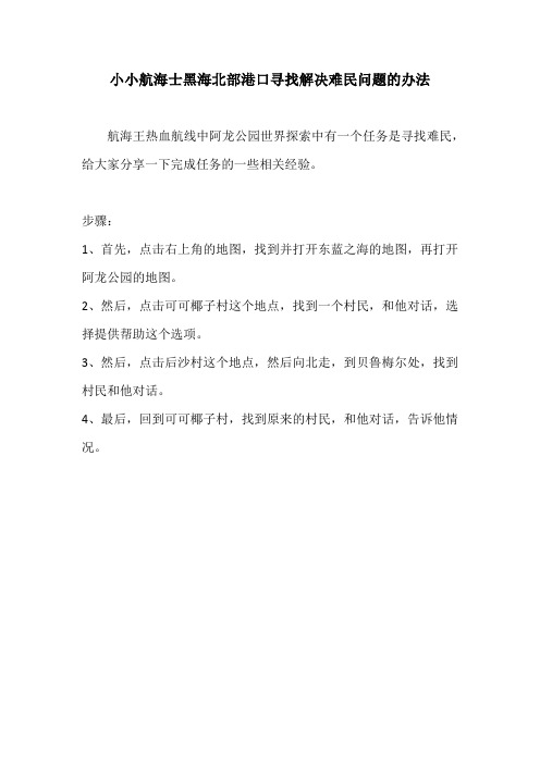 小小航海士黑海北部港口寻找解决难民问题的办法