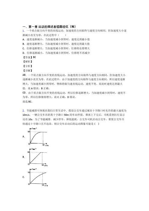 运动的描述单元测试卷(含答案解析)