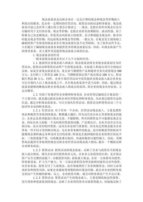 现金流量表是反映企业在一定会计期间现金和现金等价物流入和流出的报表