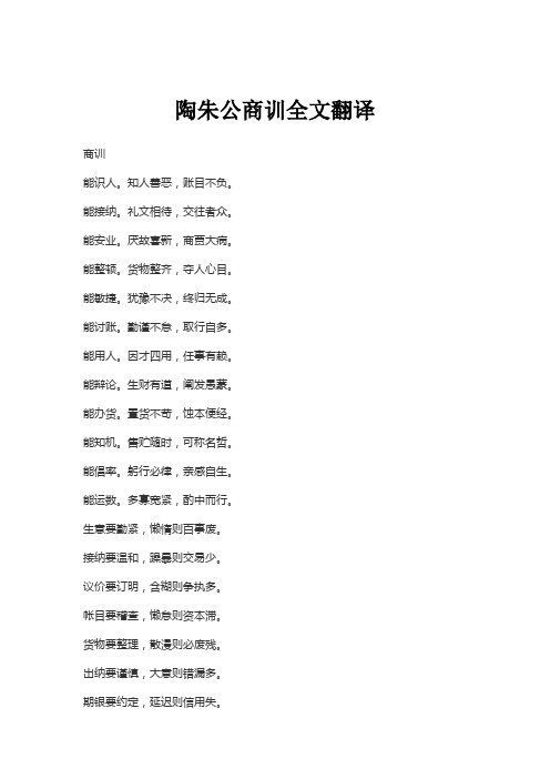 陶朱公商训全文翻译