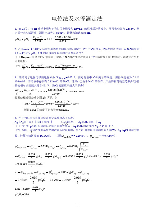 分析化学_第七版_李发美主编_仪器分析部分习题答案