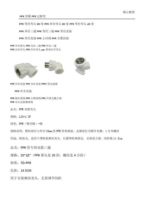 水暖材料图文识别PR管件系类