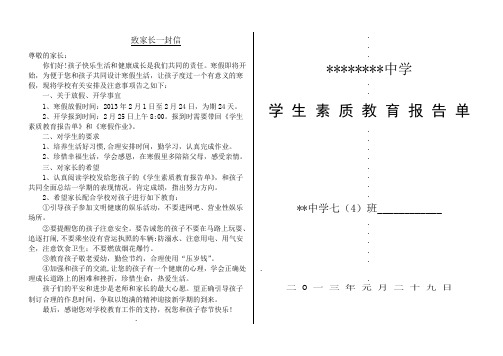 学生素质教育报告单