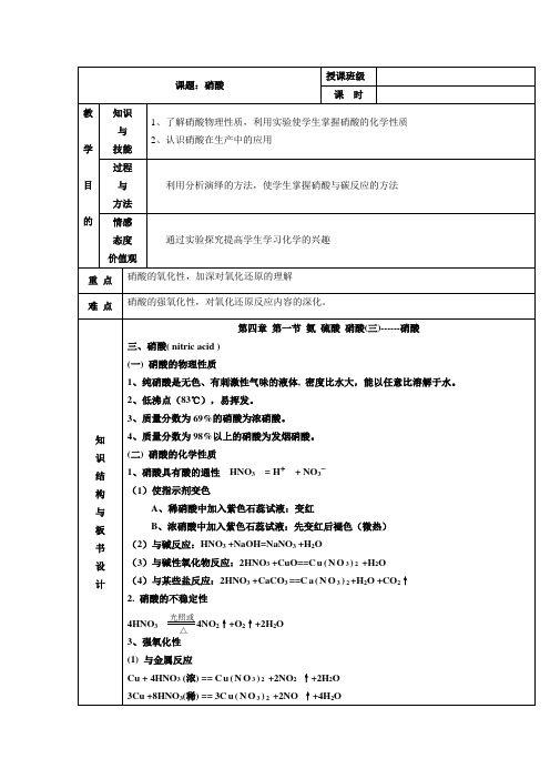 硝酸 说课稿 教案 教学设计